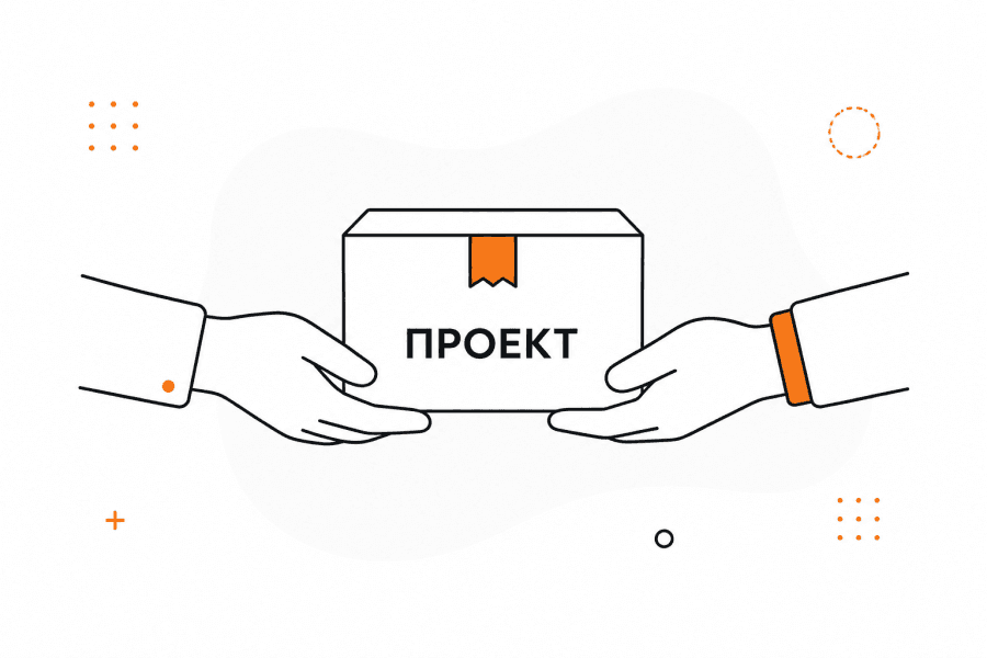 Как безопасно сменить подрядчика по разработке сайта или веб-системы