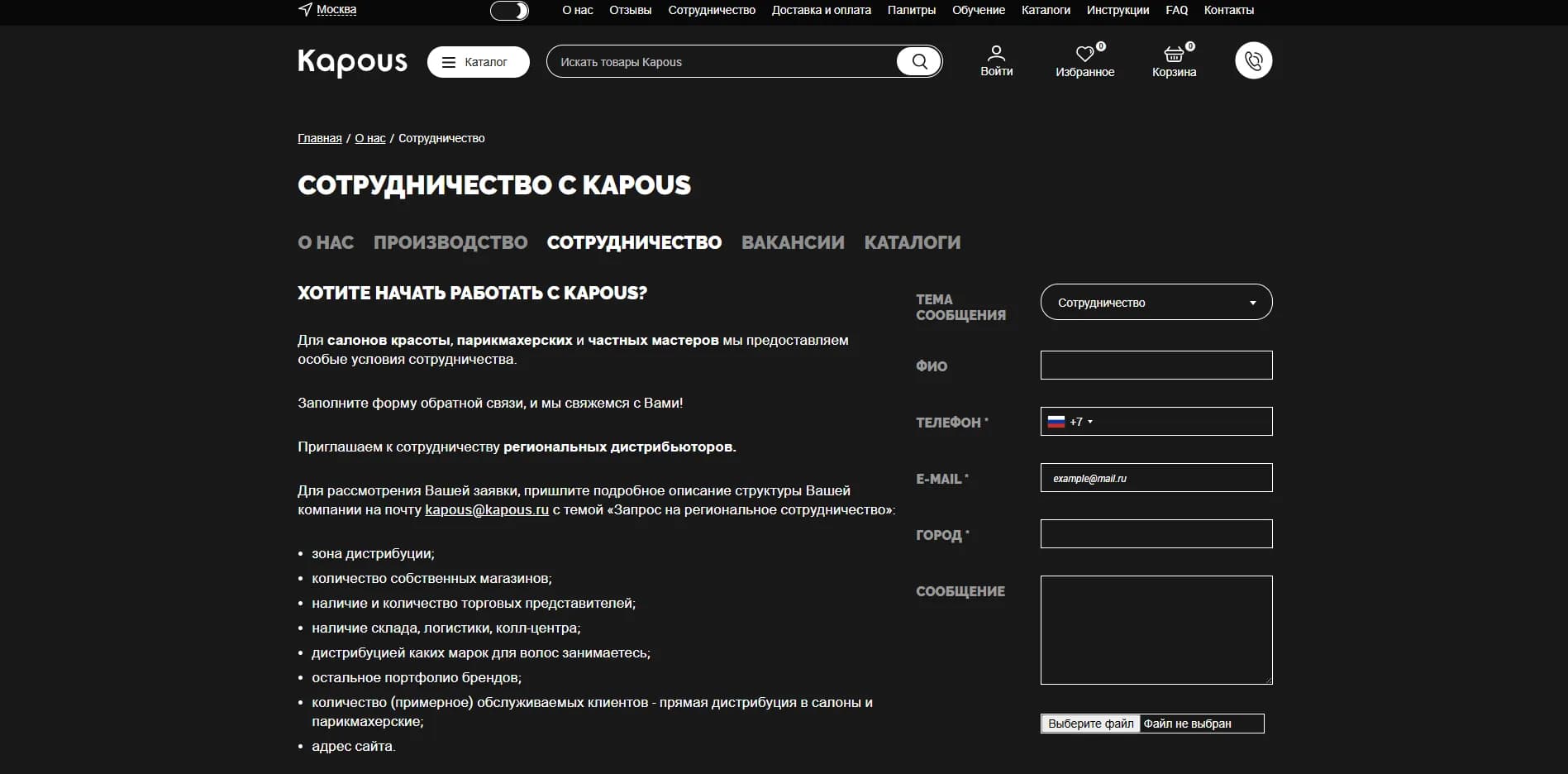 Kapous B2B Section