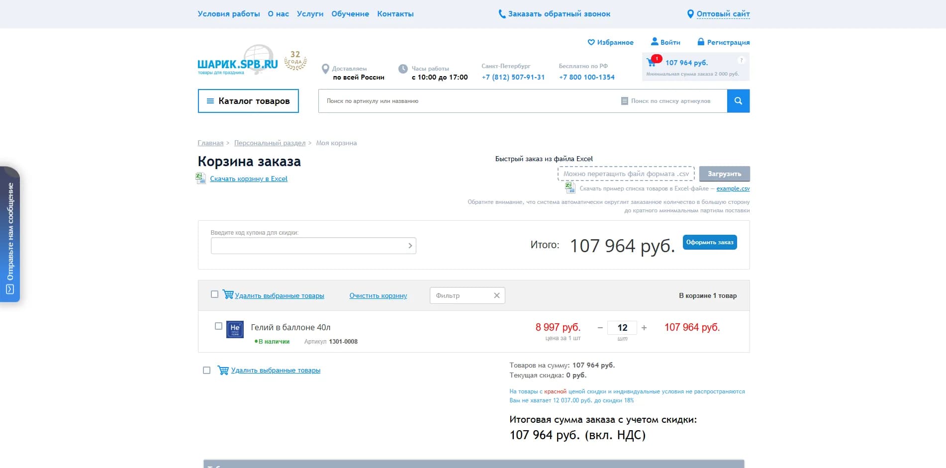 Wholesale Cart