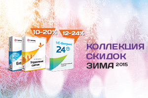 Зимняя коллекция скидок- до 63% выгоды!