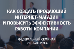  Мы провели федеральный семинар 3 декабря 2015