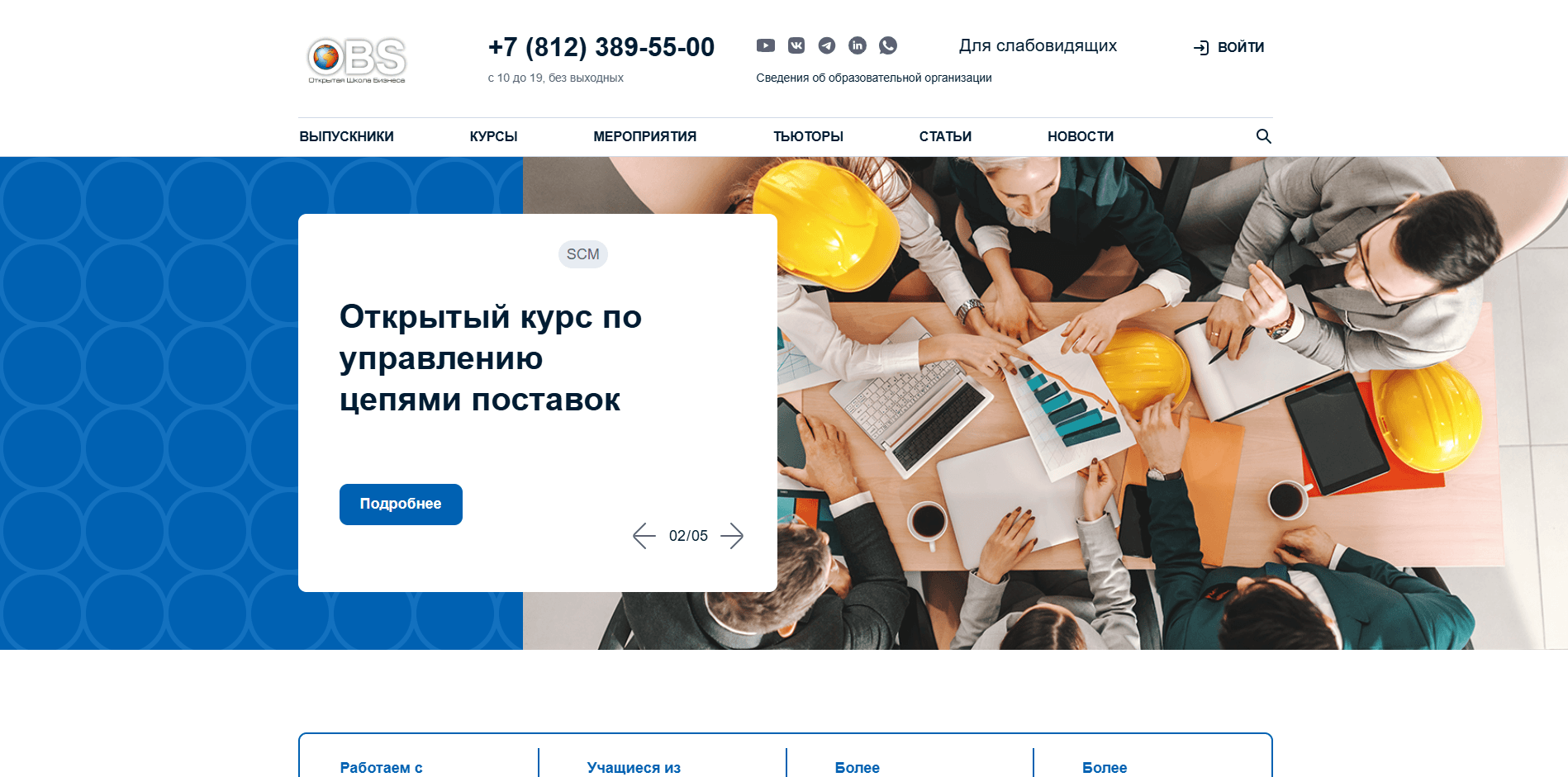 Открытая школа бизнеса