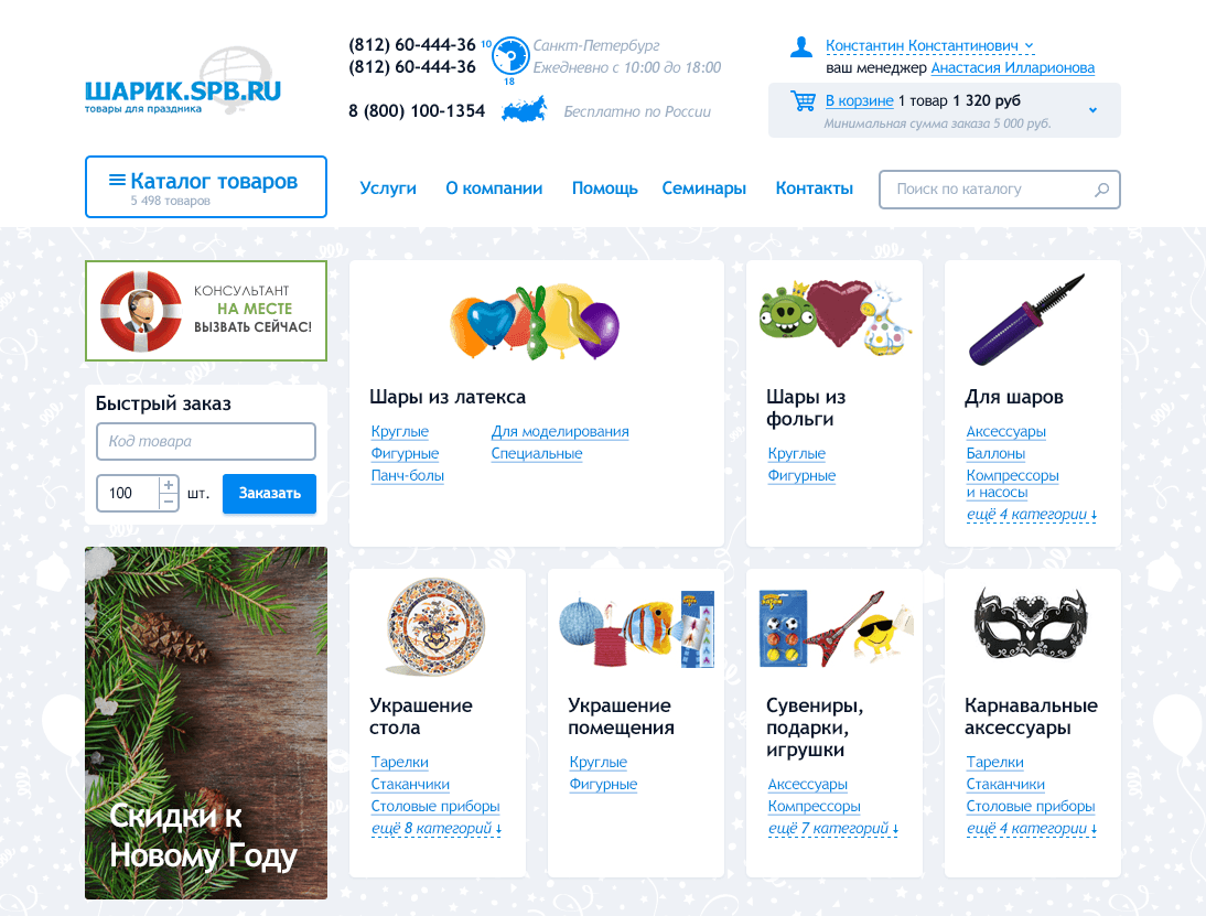 Шарик.СПБ