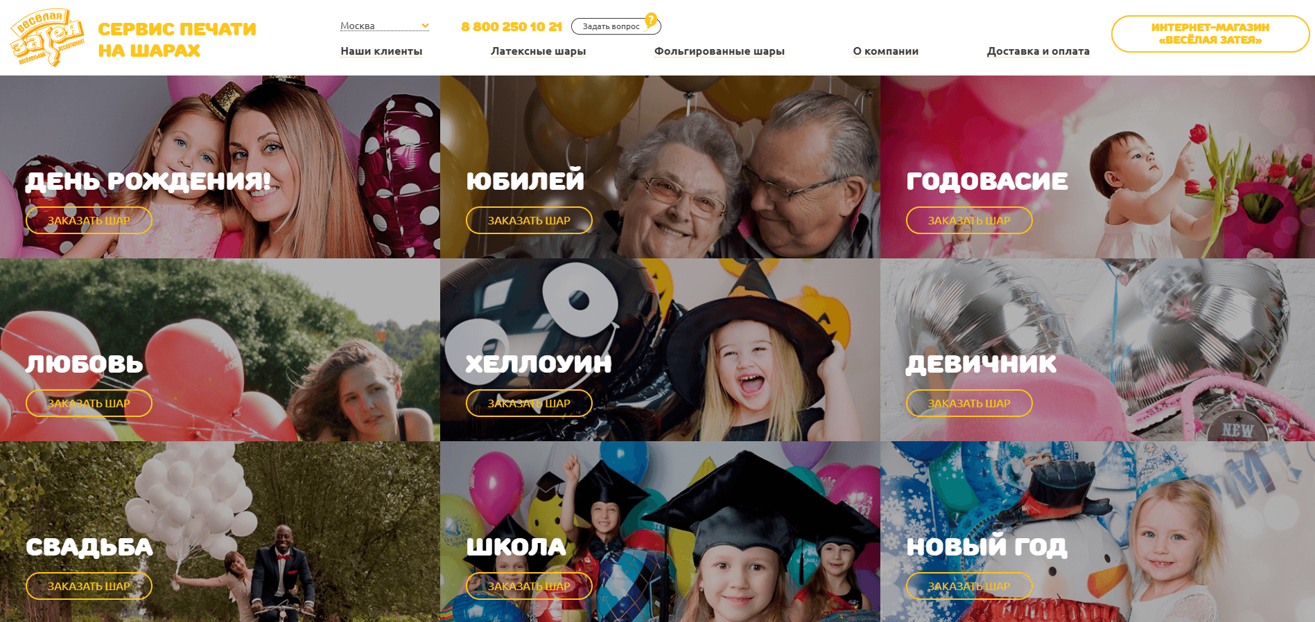 Печать на шарах