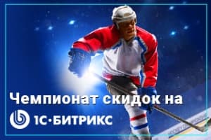 Акция «Чемпионат скидок»: снижаем цены на 12-63%