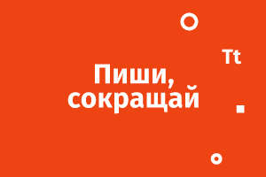 Быть Ильяховым