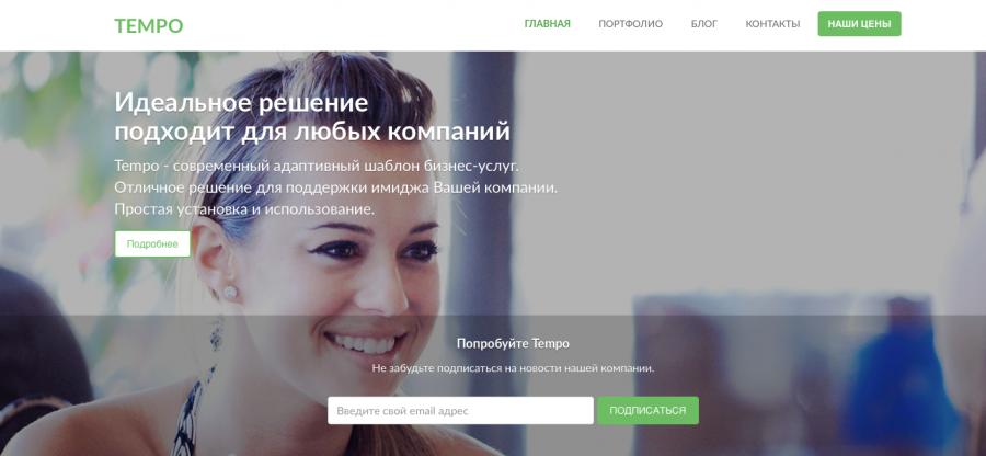 Адаптивный сайт услуг Tempo - наш продукт в Marketplace Битрикс