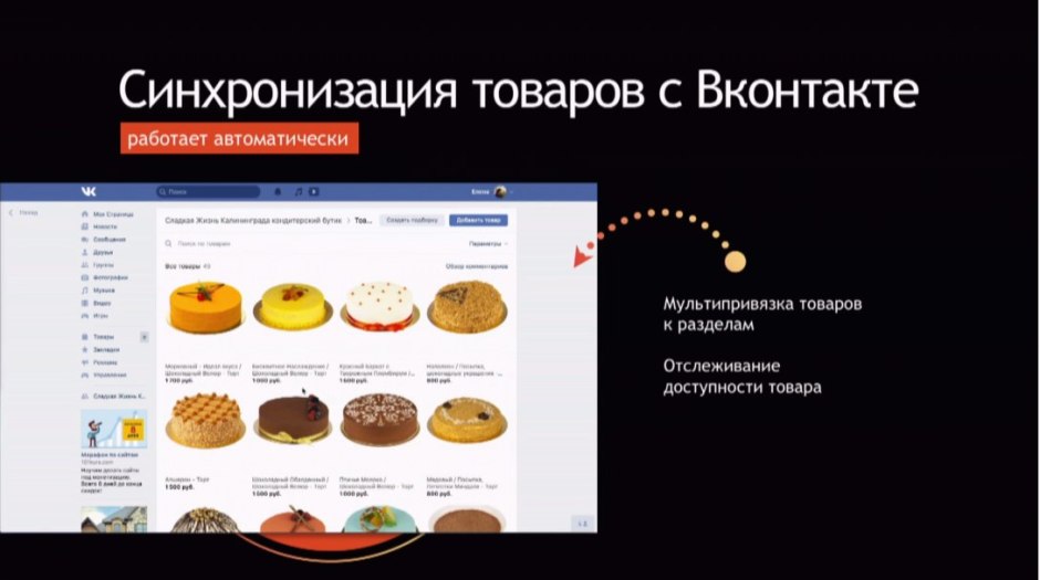Синхронизация с товарами во ВКонтакте
